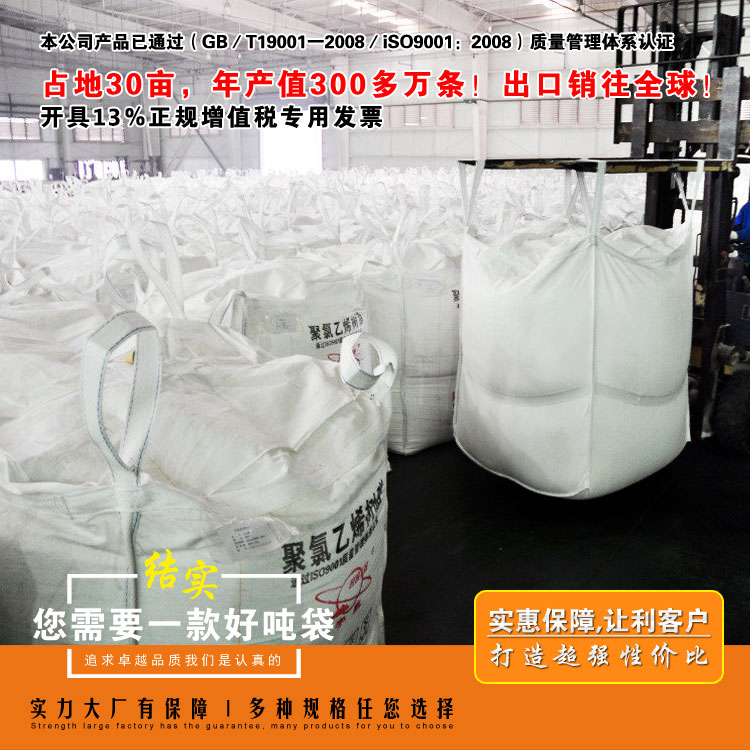 矿粉专用吨袋外观有5个要求